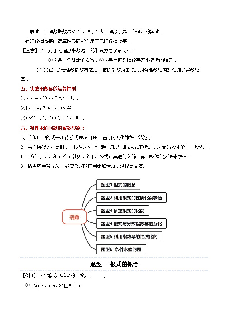 4.1 指数（习题）-高一数学上学期同步高分突破(人教A版必修第一册)02