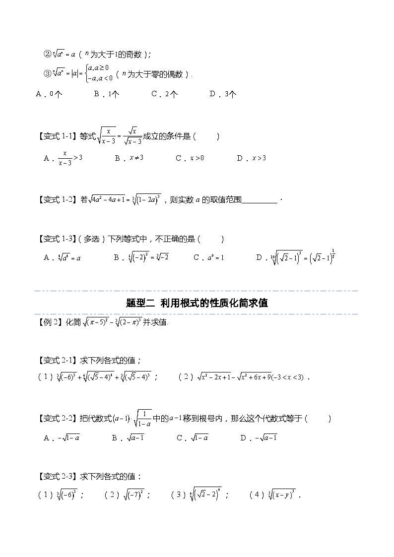 4.1 指数（习题）-高一数学上学期同步高分突破(人教A版必修第一册)03