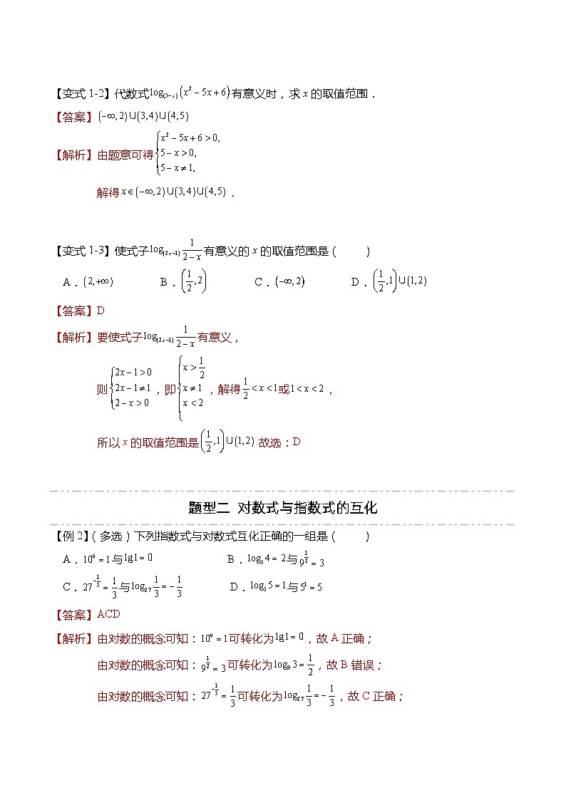4.3 对数（习题）-高一数学上学期同步高分突破(人教A版必修第一册)03