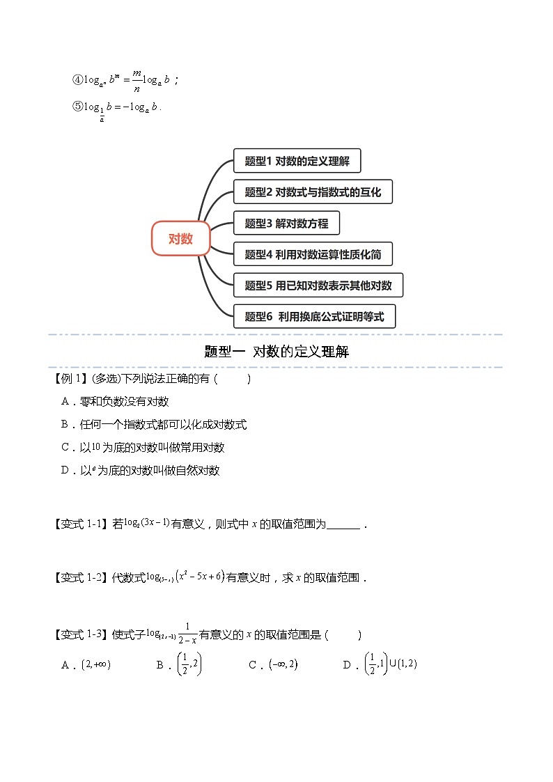 4.3 对数（习题）-高一数学上学期同步高分突破(人教A版必修第一册)02