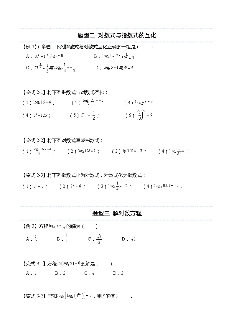 4.3 对数（习题）-高一数学上学期同步高分突破(人教A版必修第一册)03