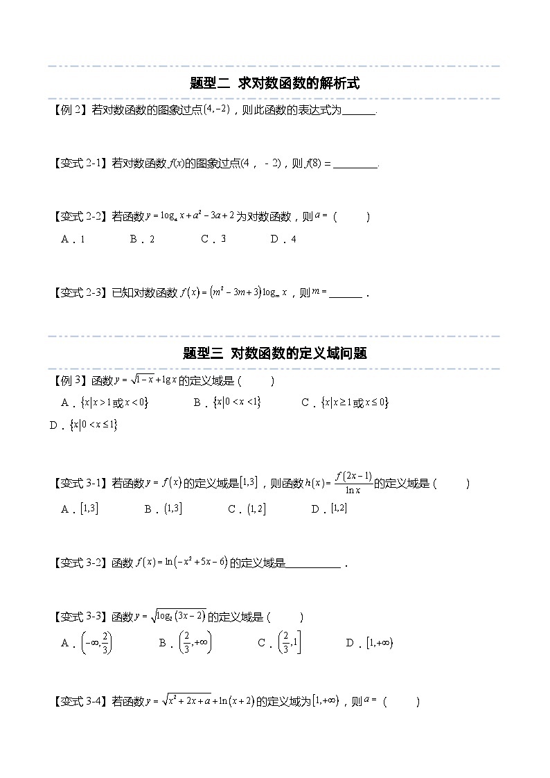4.4 对数函数（习题）-高一数学上学期同步高分突破(人教A版必修第一册)03