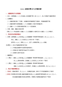 高中数学人教A版 (2019)必修 第一册4.5 函数的应用（二）精品课后复习题