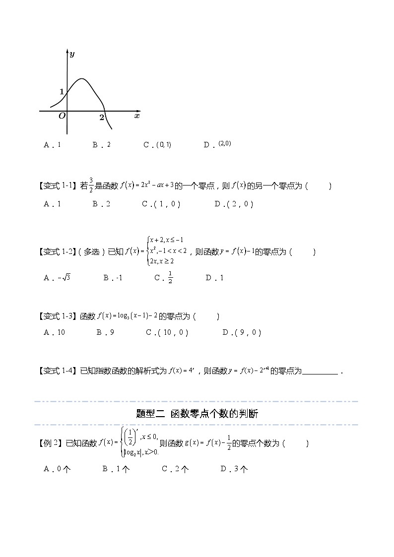 4.5.1 函数的零点与方程的解-高一数学上学期同步讲与练(人教A版必修第一册)（原卷版）第3页