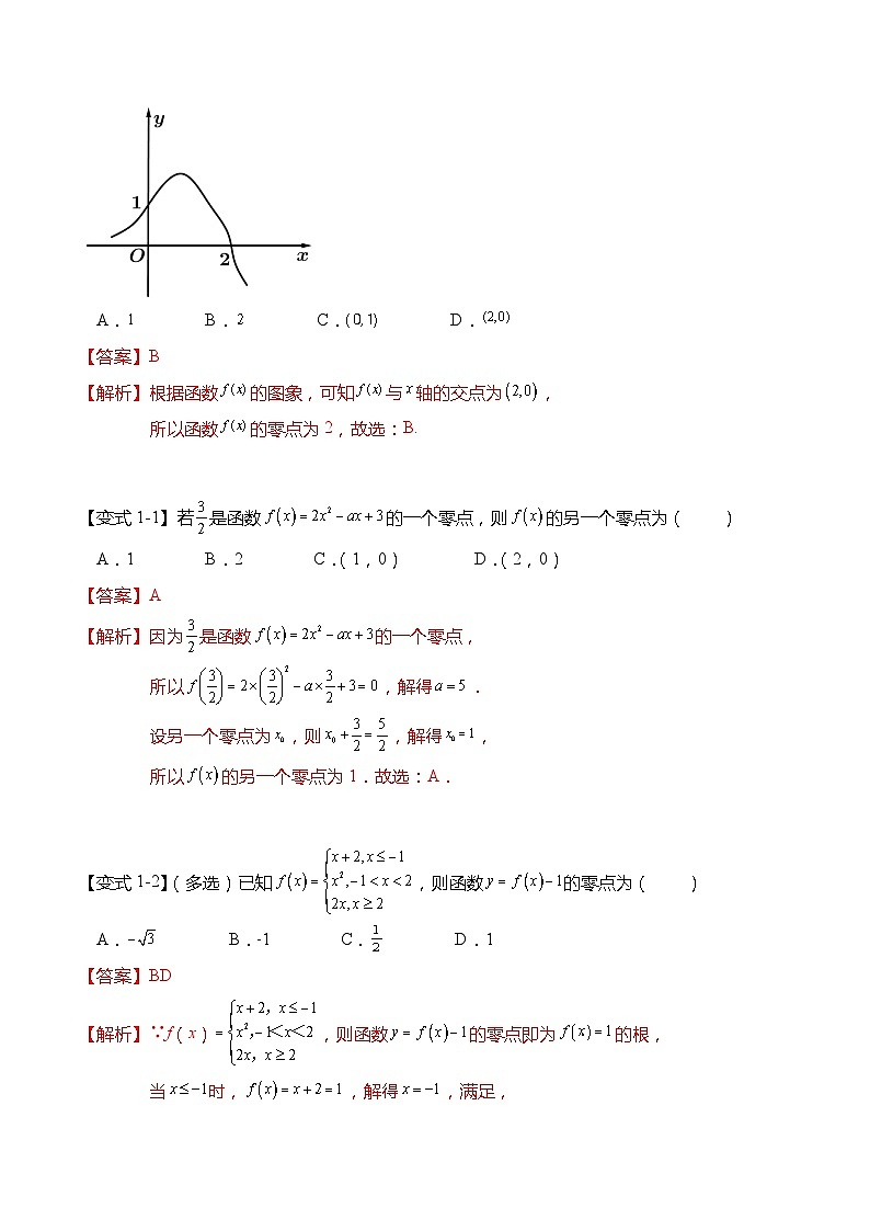 4.5.1 函数的零点与方程的解-高一数学上学期同步讲与练(人教A版必修第一册)（解析版）第3页