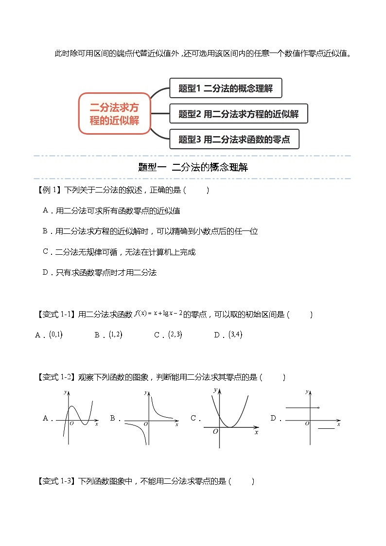 4.5.2 用二分法求方程的近似解（习题）-高一数学上学期同步高分突破(人教A版必修第一册)02