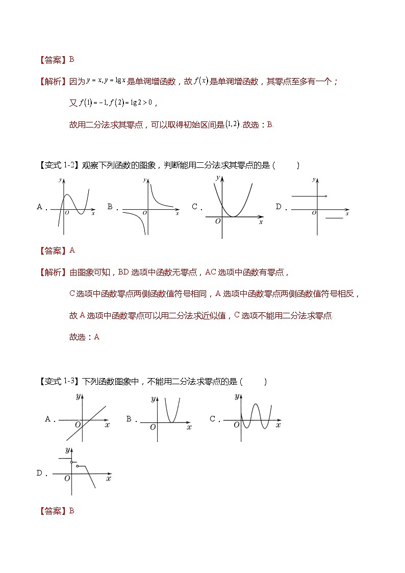 4.5.2 用二分法求方程的近似解（习题）-高一数学上学期同步高分突破(人教A版必修第一册)03