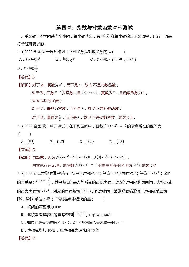 第四章：指数函数与对数函数 章末测试（解析版）第1页