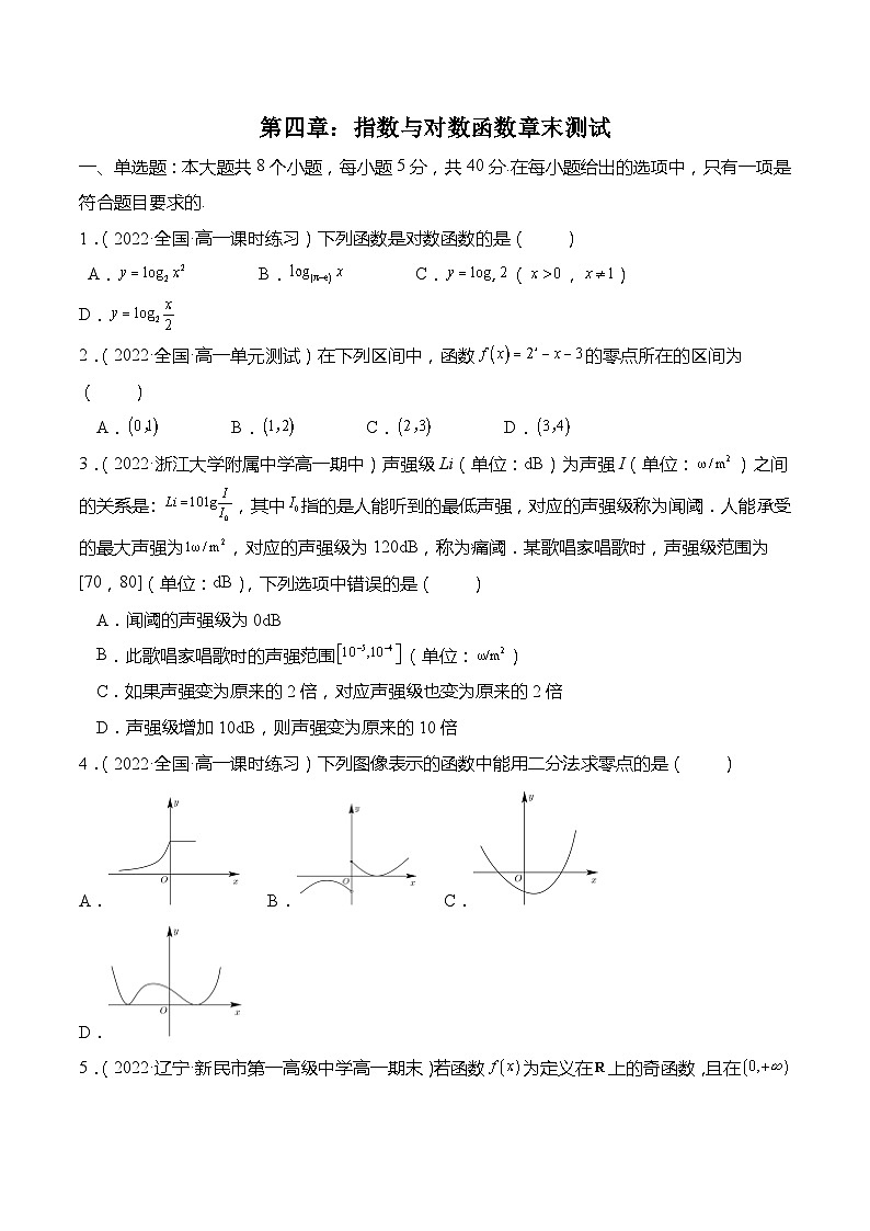 第四章：指数函数与对数函数 章末测试（原卷版）第1页
