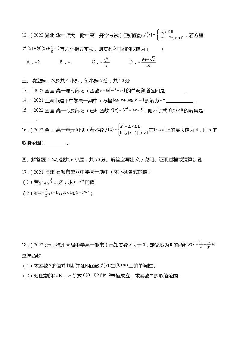 第四章：指数函数与对数函数 章末测试（原卷版）第3页