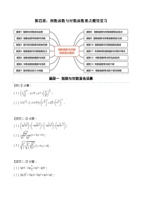 人教A版 (2019)必修 第一册第四章 指数函数与对数函数本章综合与测试优秀同步测试题