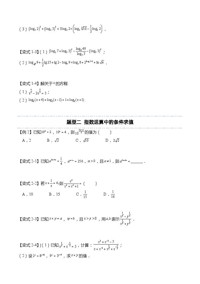 第四章：指数函数与对数函数重点题型复习（原卷版）第2页