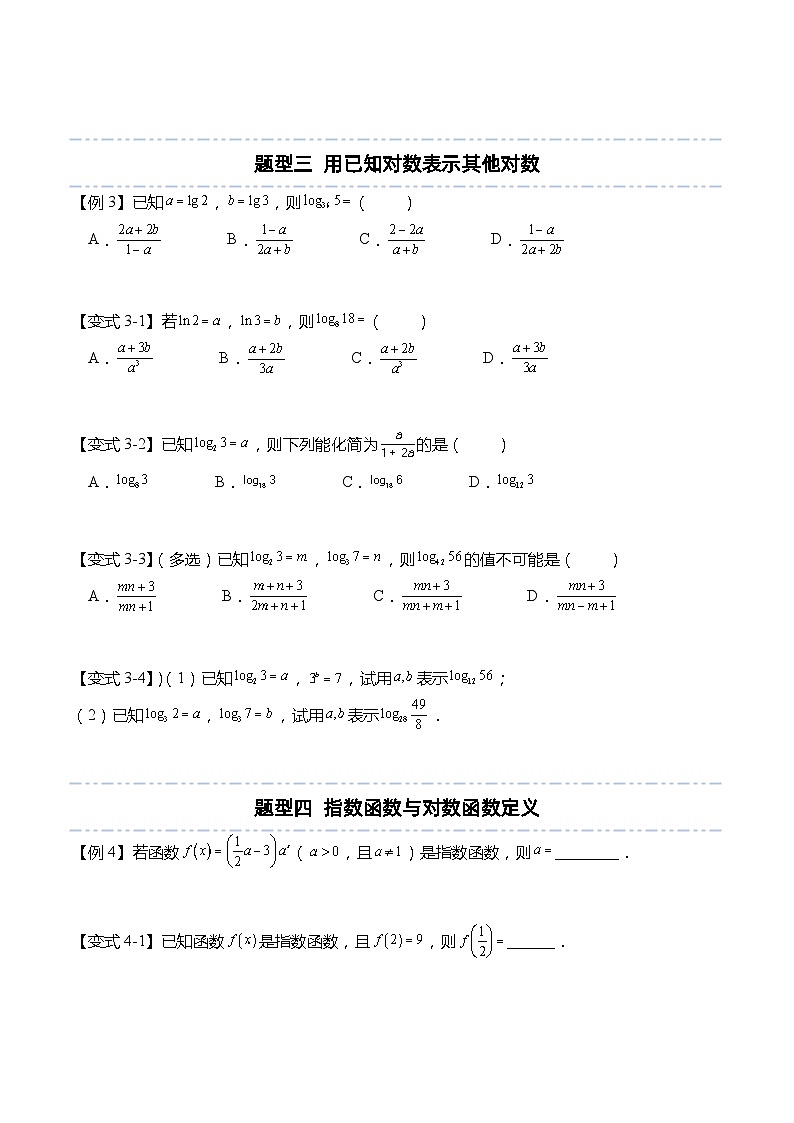 第四章：指数函数与对数函数重点题型复习（原卷版）第3页