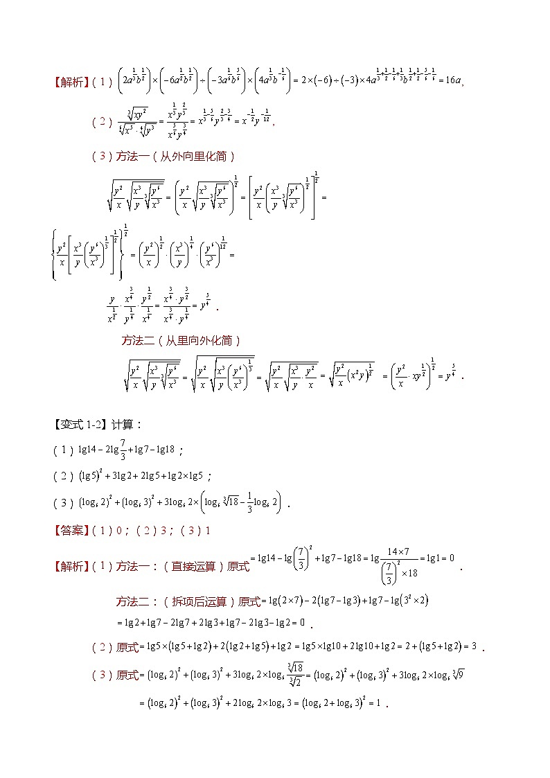 第四章：指数函数与对数函数重点题型复习（解析版）第2页