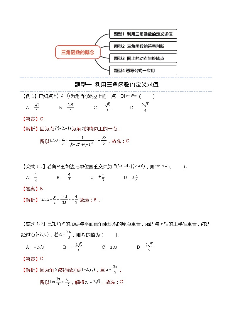 5.2.1 三角函数的概念（习题）-高一数学上学期同步高分突破(人教A版必修第一册)03