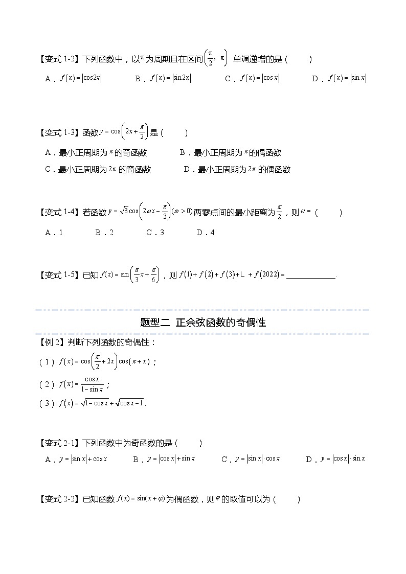 5.4.2 正弦函数、余弦函数的性质（习题）-高一数学上学期同步高分突破(人教A版必修第一册)03