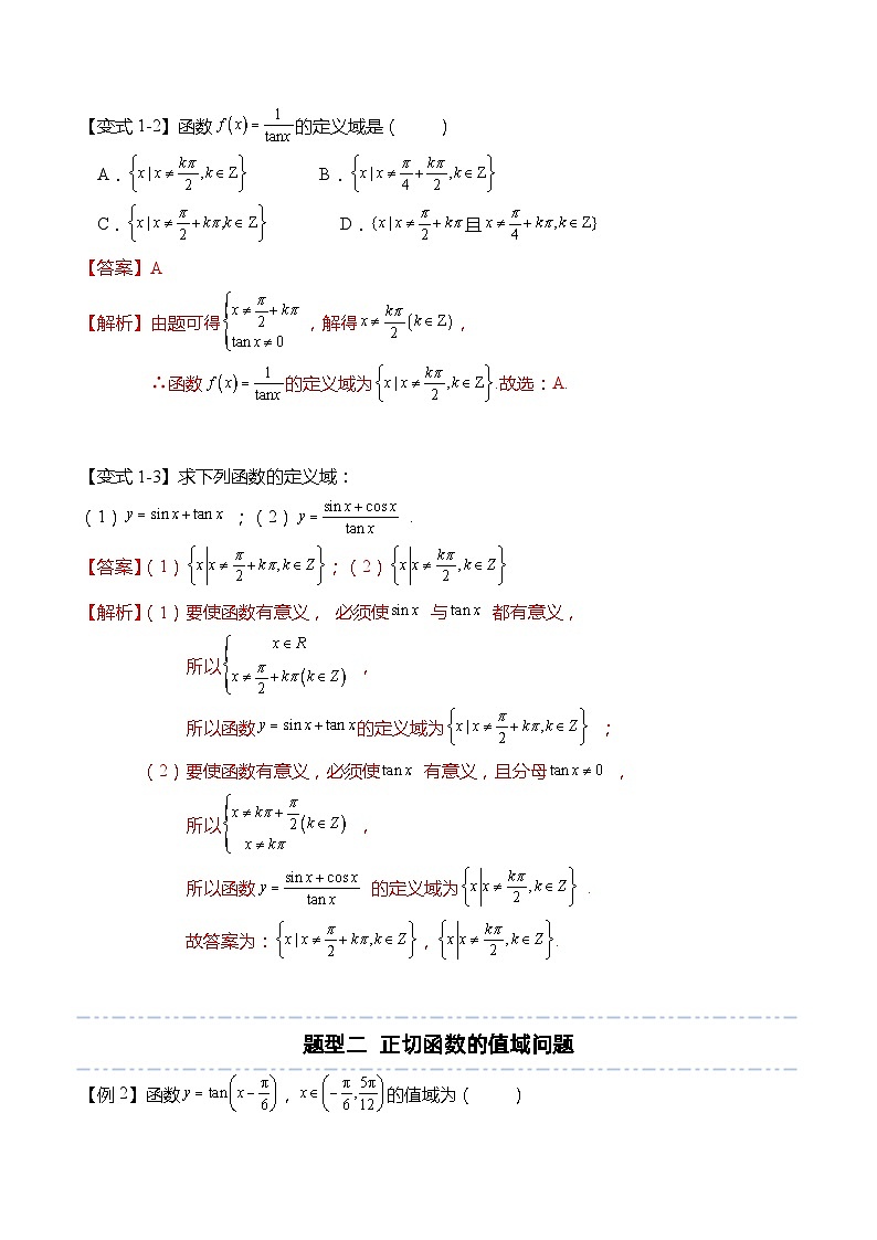 5.4.3 正切函数的性质与图象（解析版）第3页