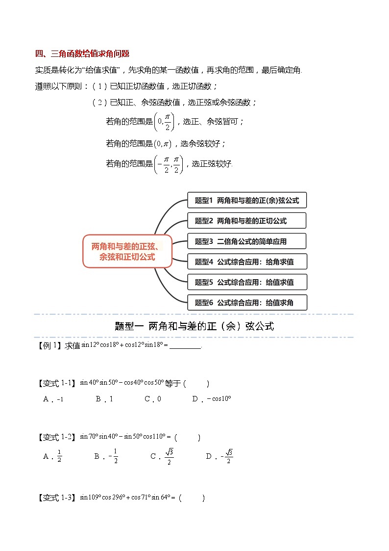 5.5.1 两角和与差的正弦、余弦和正切公式（原卷版）第2页