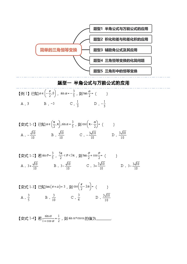 5.5.2 简单的三角恒等变换（原卷版）第3页