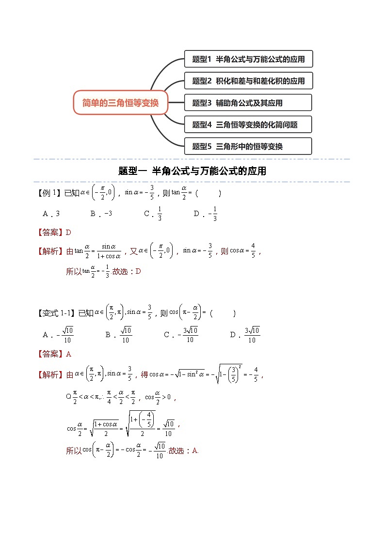 5.5.2 简单的三角恒等变换（解析版）第3页