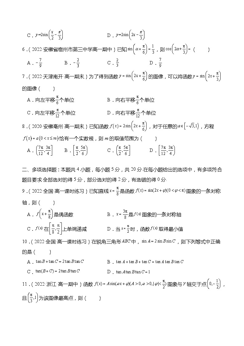 第五章：三角函数 章末测试-高一数学上学期同步高分突破(人教A版必修第一册)02