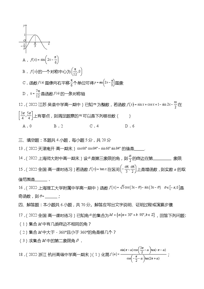 第五章：三角函数 章末测试-高一数学上学期同步高分突破(人教A版必修第一册)03