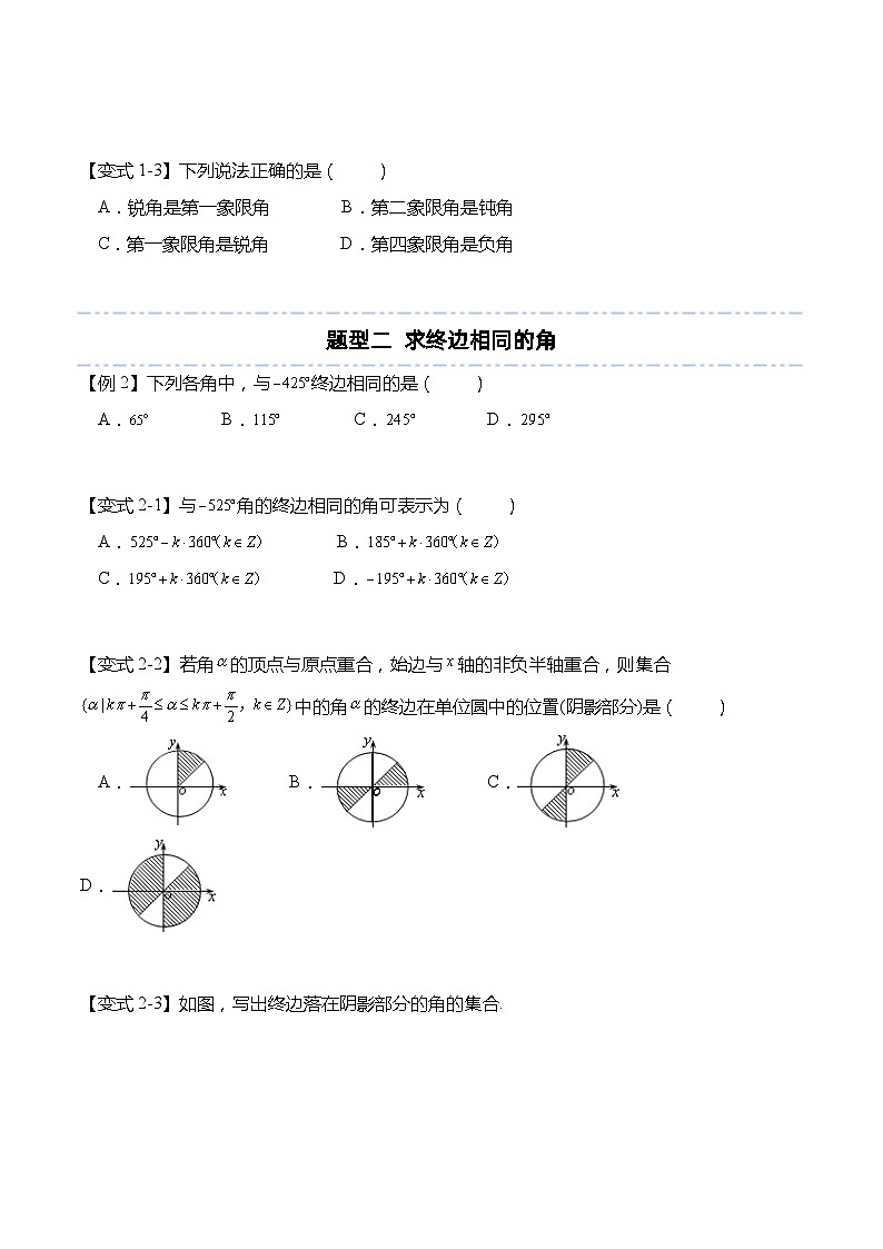 第五章：三角函数重点题型复习（原卷版）第2页