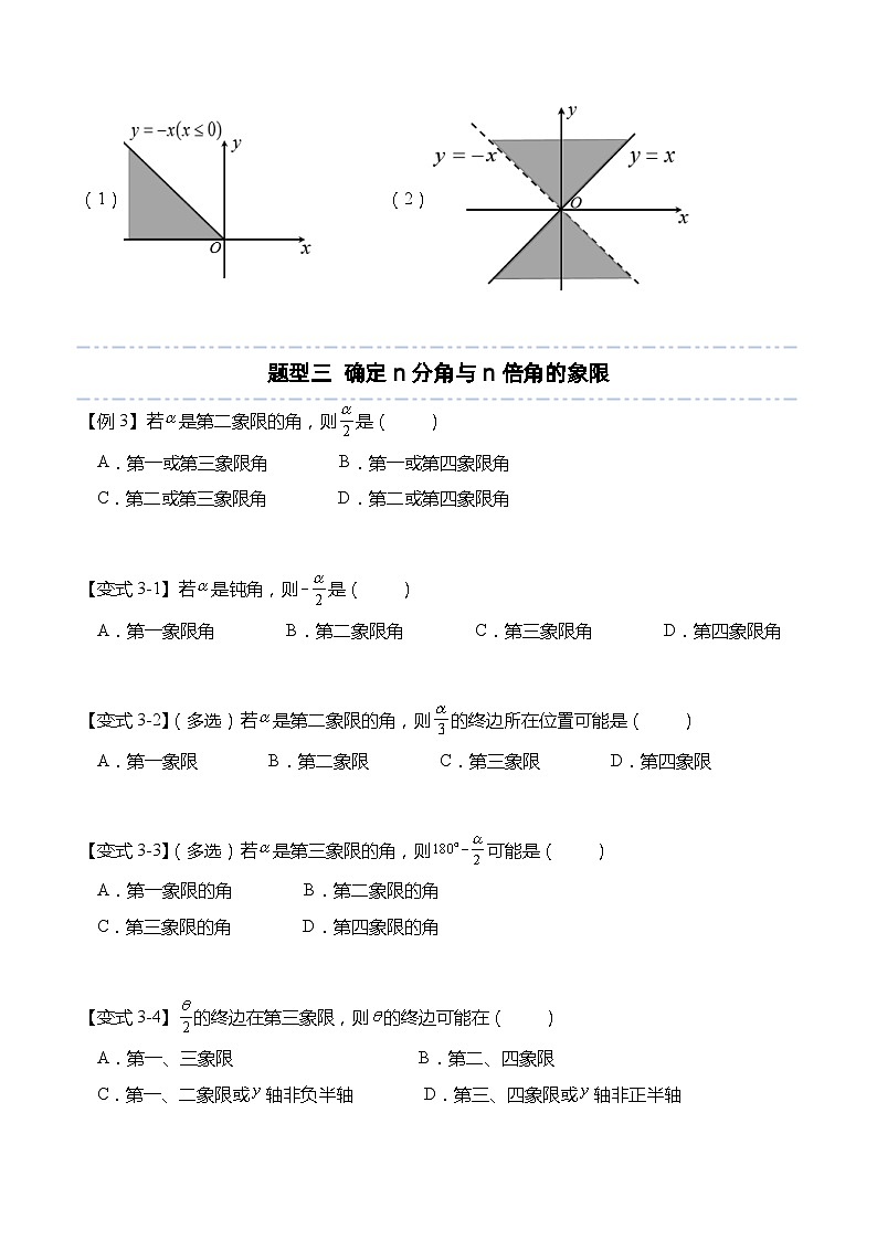 第五章：三角函数重点题型复习（原卷版）第3页