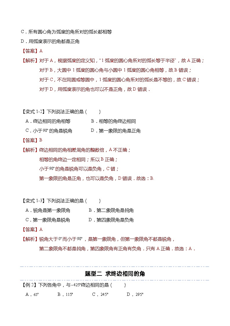 第五章：三角函数重点题型复习（解析版）第2页