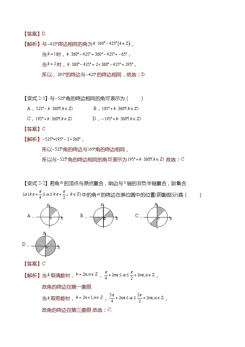 第五章：三角函数重点题型复习（解析版）第3页