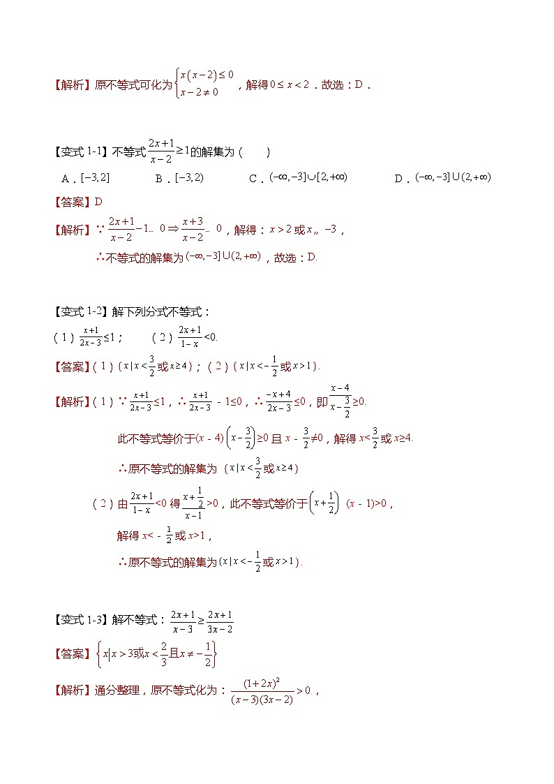 不等式专题：分式不等式、高次不等式、绝对值不等式的解法-高一数学上学期同步讲与练(人教A版必修第一册)（解析版）第3页