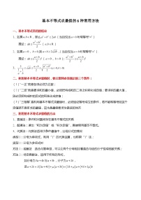 高中数学人教A版 (2019)必修 第一册2.2 基本不等式精品课时练习