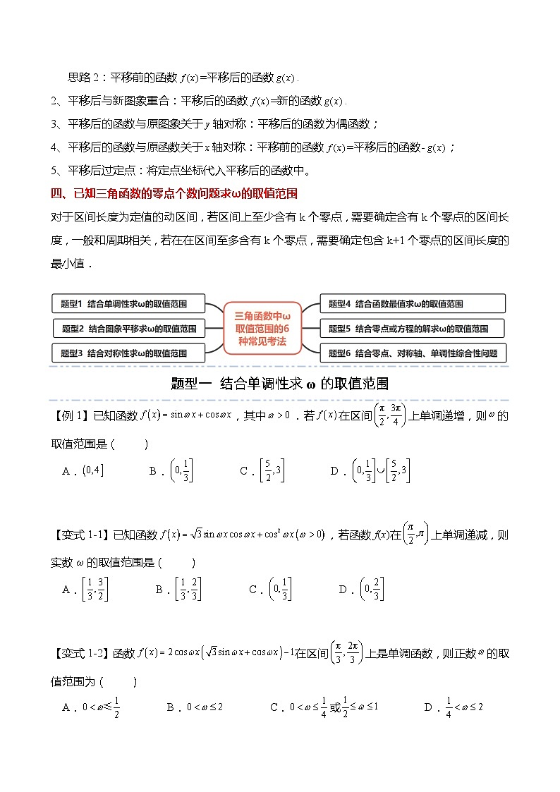 三角函数专题：三角函数中ω取值范围的6种常见考法-高一数学上学期同步高分突破(人教A版必修第一册)02