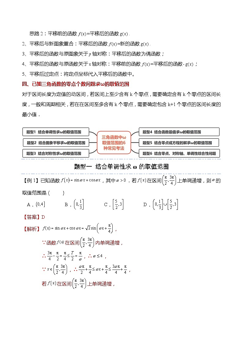 三角函数专题：三角函数中ω取值范围的6种常见考法-高一数学上学期同步高分突破(人教A版必修第一册)02