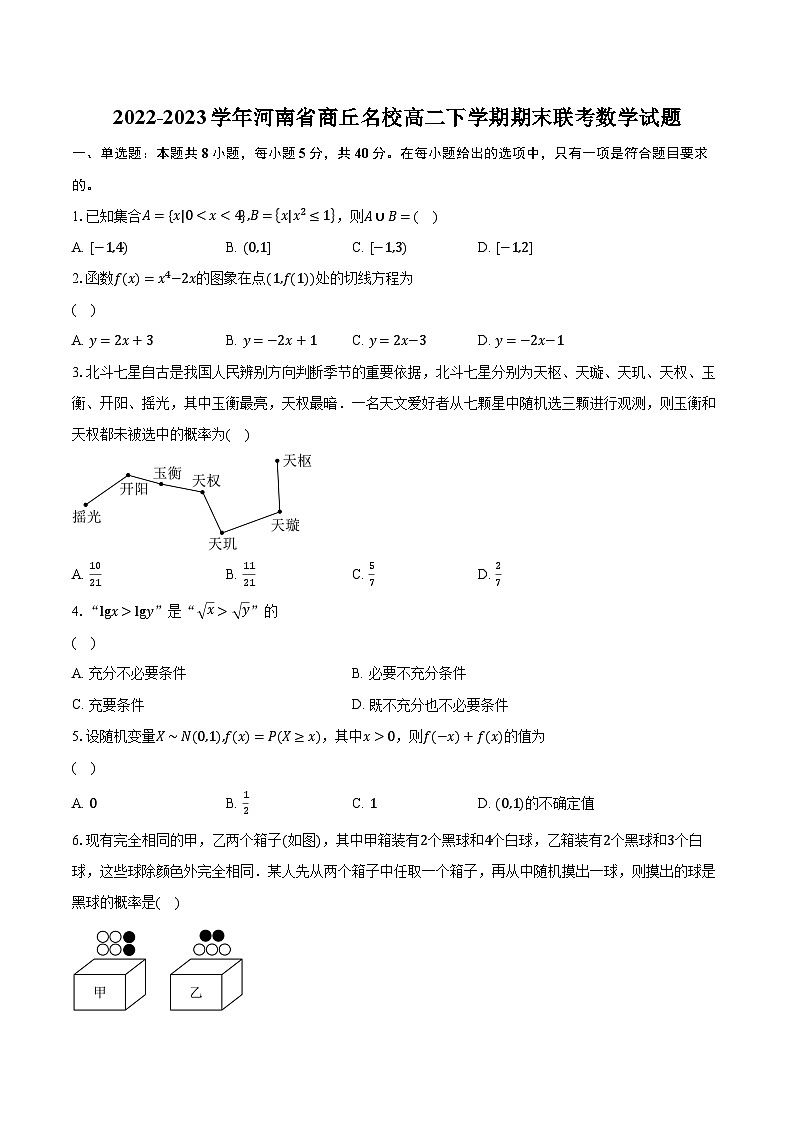 2022-2023学年河南省商丘名校高二下学期期末联考数学试题（含解析）01
