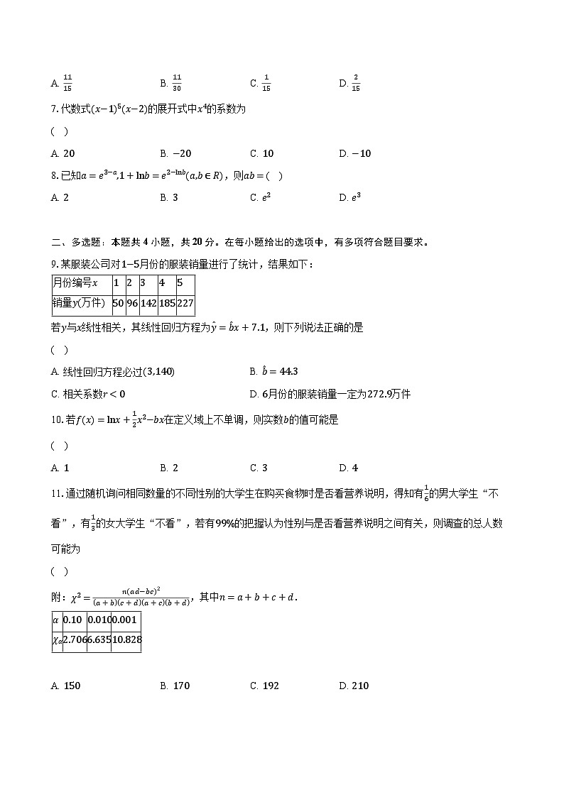 2022-2023学年河南省商丘名校高二下学期期末联考数学试题（含解析）02