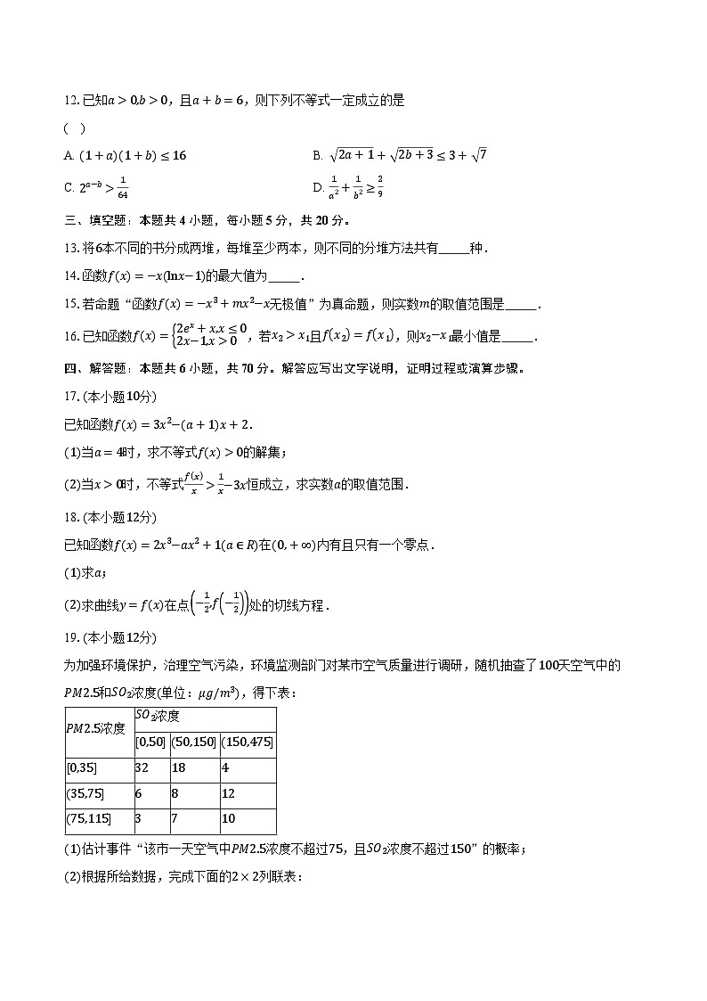 2022-2023学年河南省商丘名校高二下学期期末联考数学试题（含解析）03