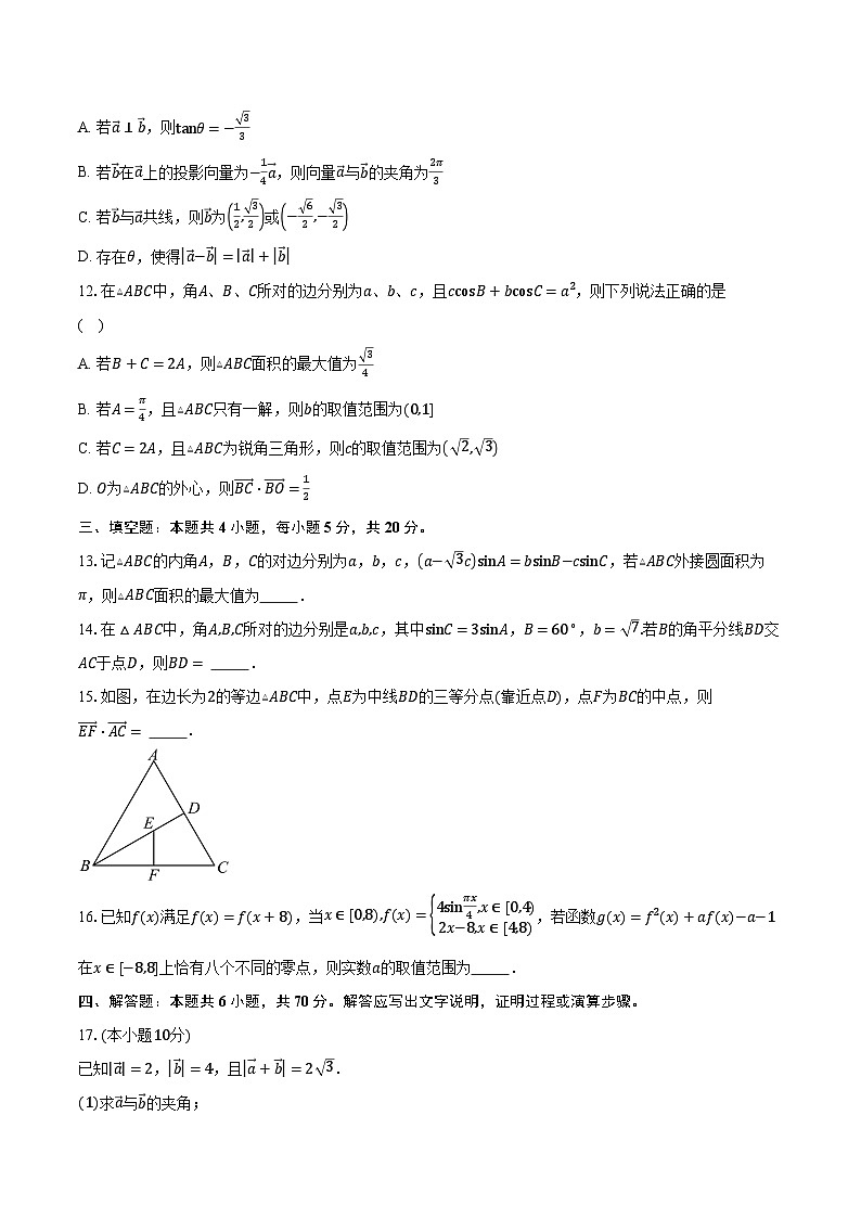 2022-2023学年江西师范大学附属中学高一下学期第三次月考数学试题（含解析）第3页
