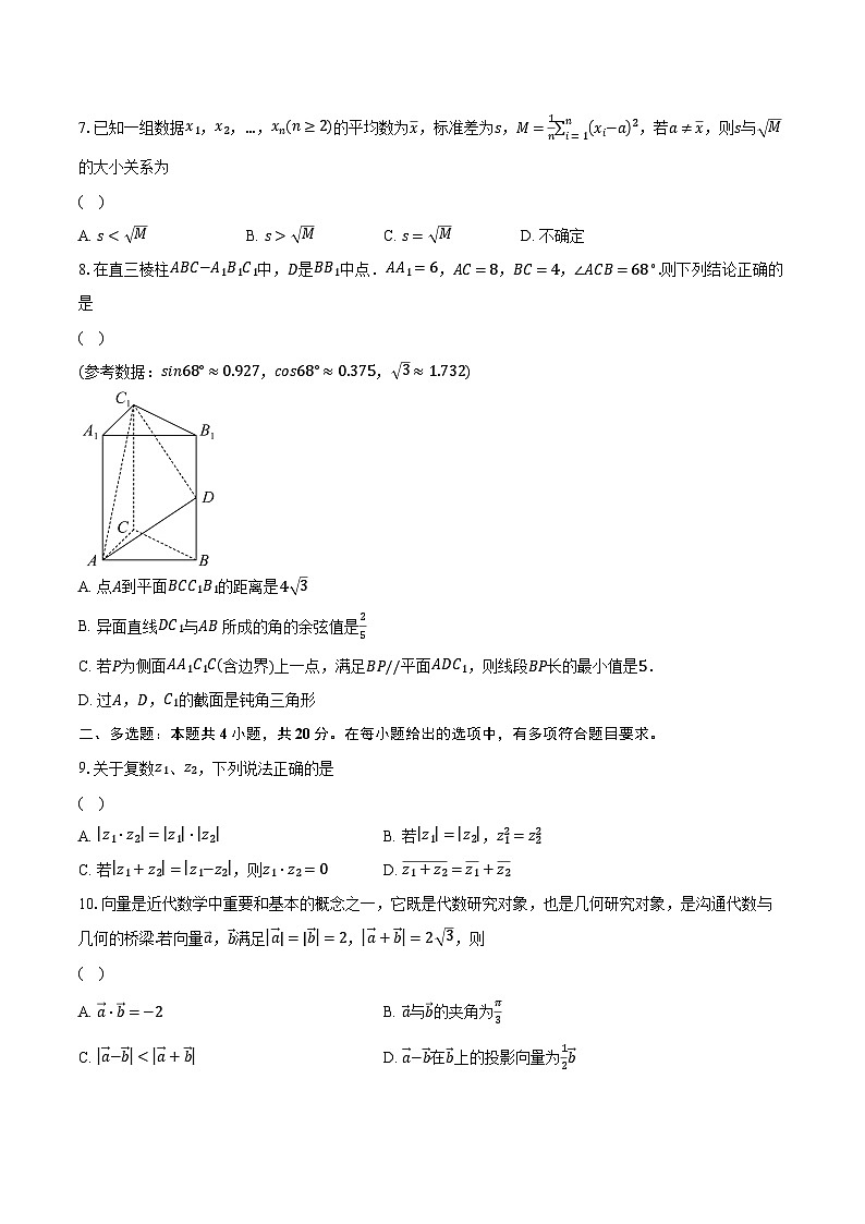 2022-2023学年福建省厦门双十中学高一下学期第二次月考数学试题（含解析）03