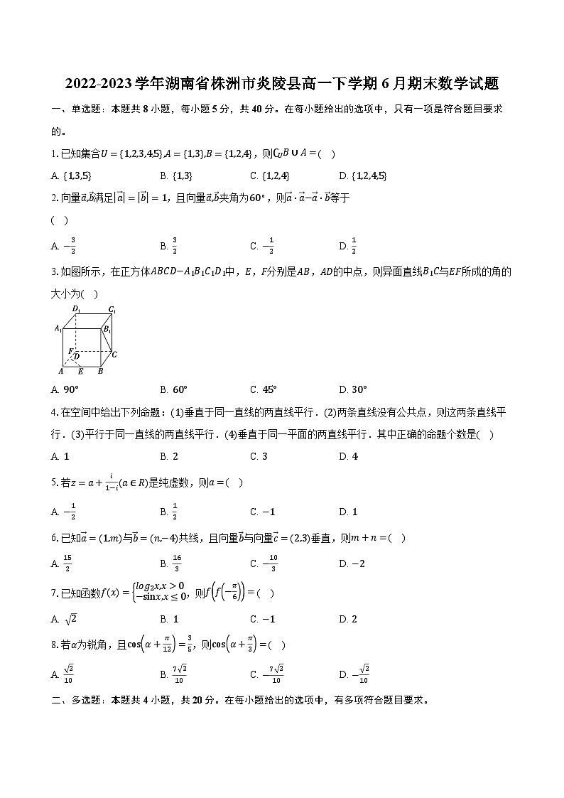 2022-2023学年湖南省株洲市炎陵县高一下学期6月期末数学试题（含解析）01