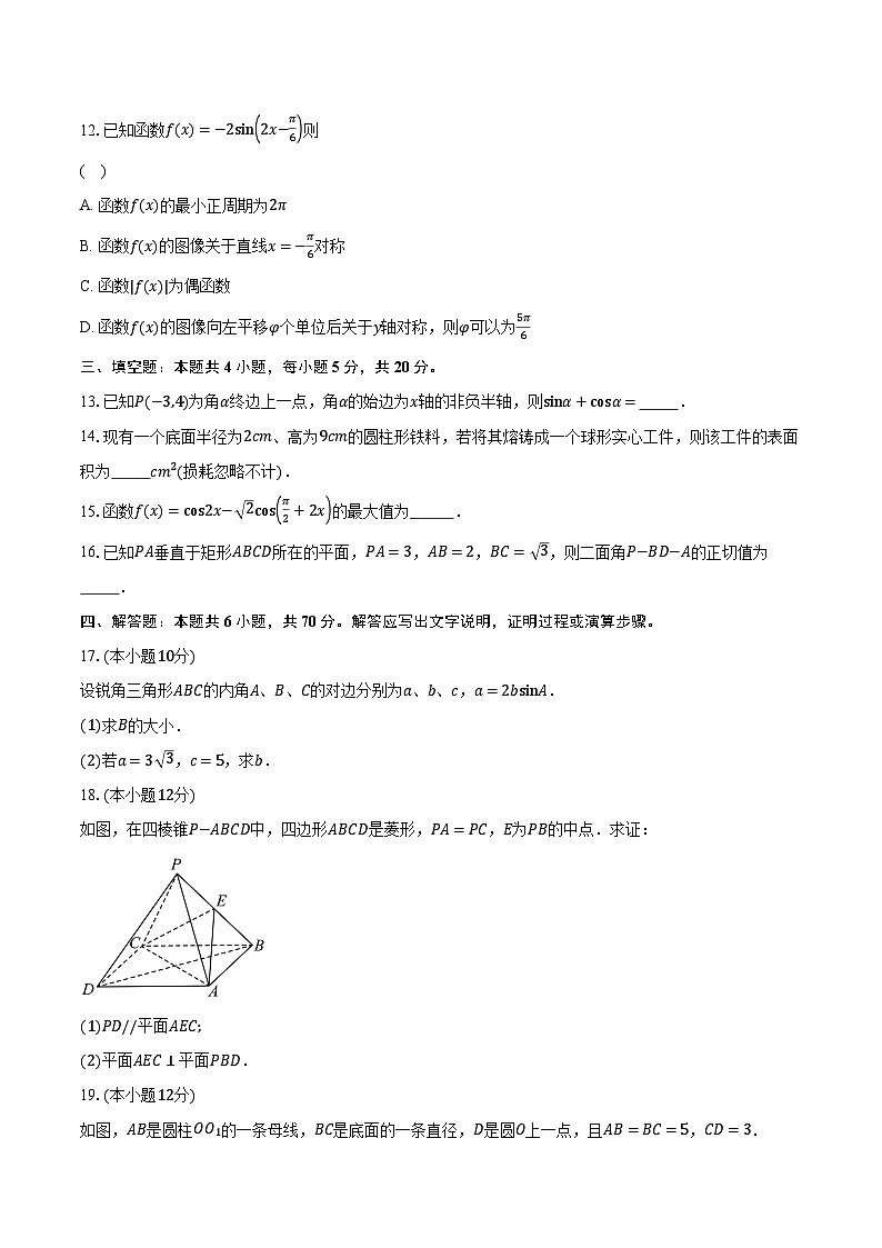 2022-2023学年湖南省株洲市炎陵县高一下学期6月期末数学试题（含解析）03