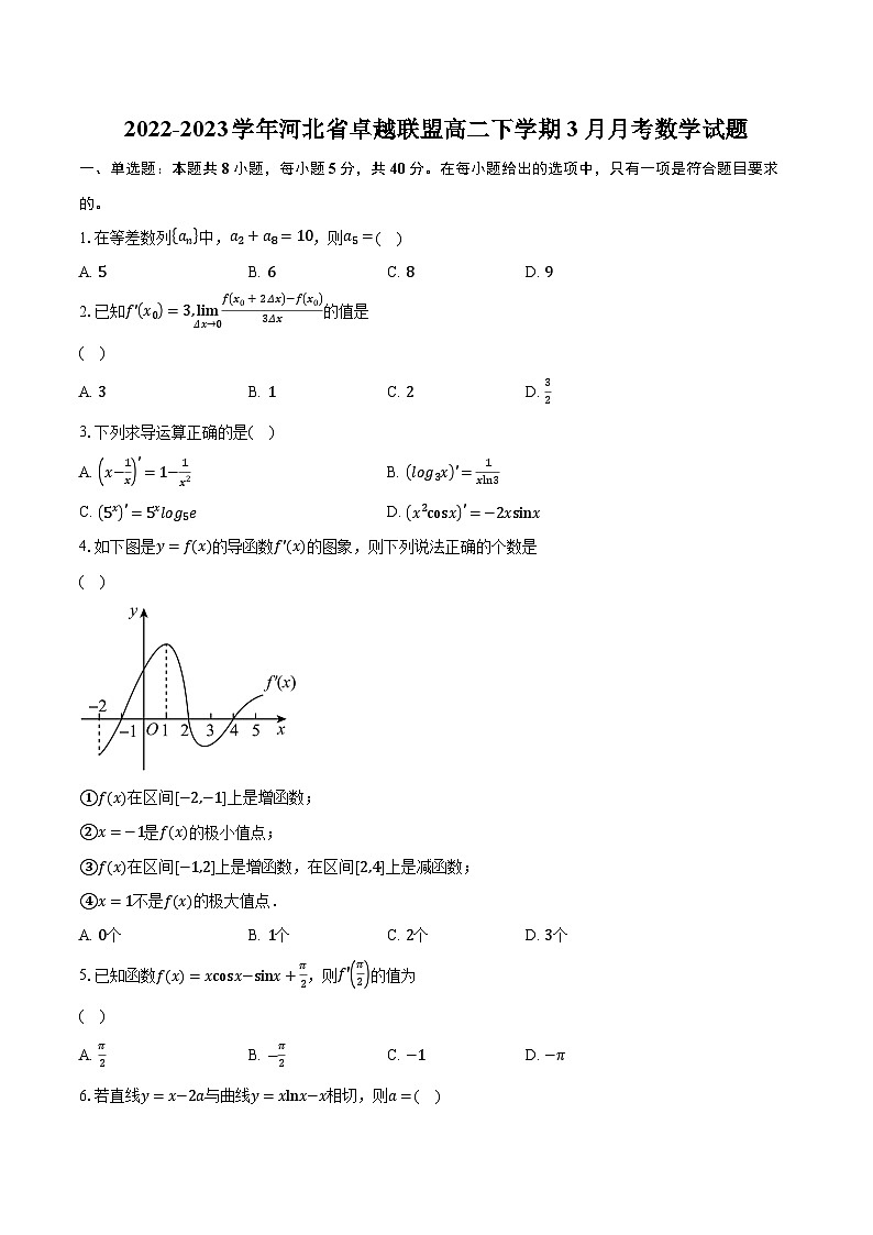 2022-2023学年河北省卓越联盟高二下学期3月月考数学试题（含解析）01