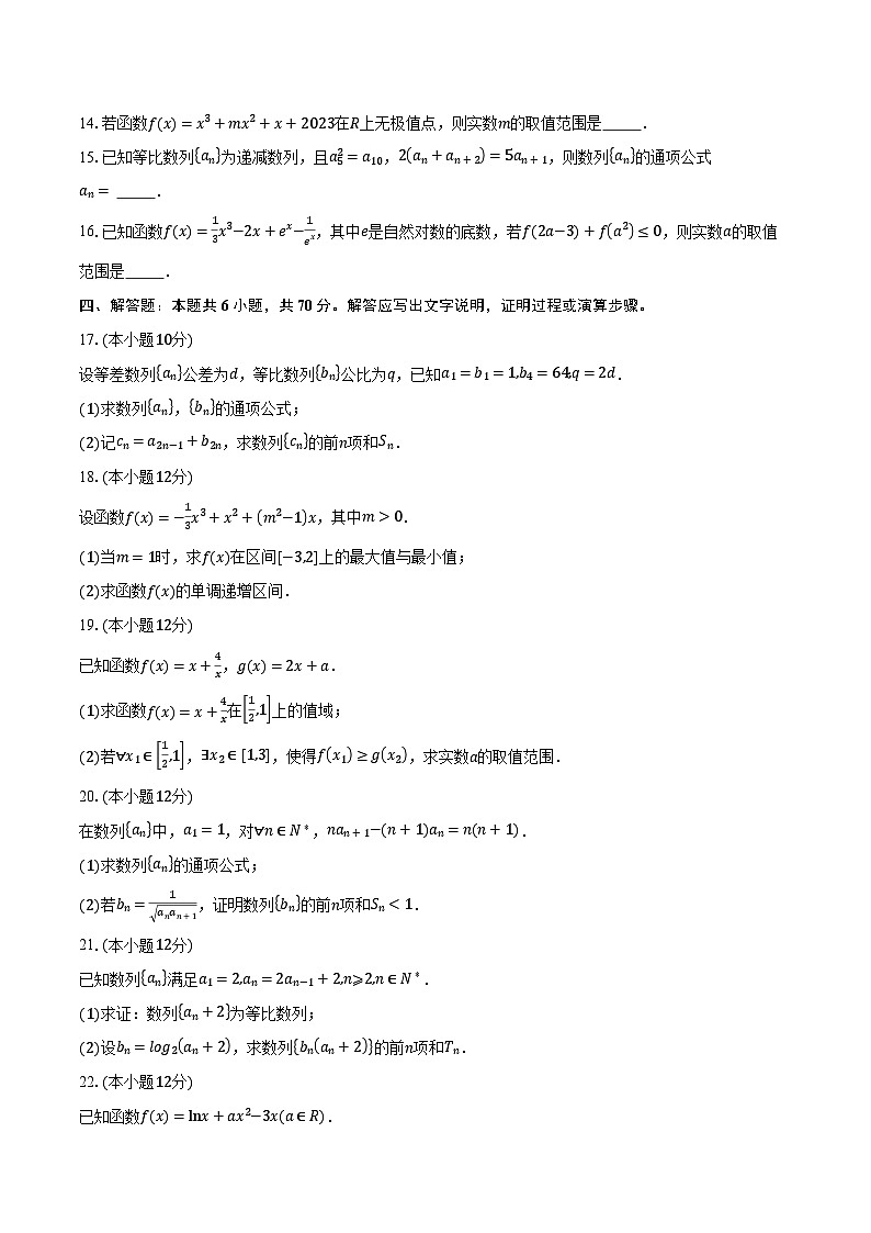 2022-2023学年河北省卓越联盟高二下学期3月月考数学试题（含解析）03
