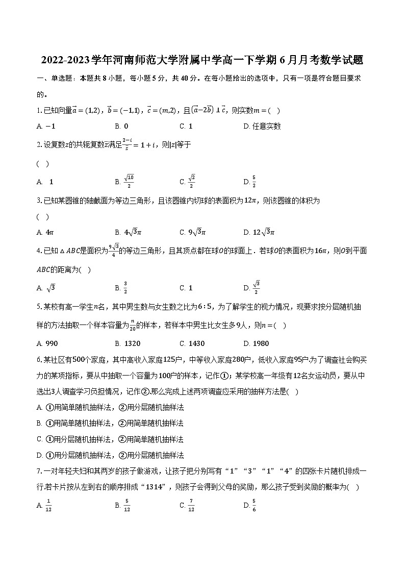 2022-2023学年河南师范大学附属中学高一下学期6月月考数学试题（含解析）01