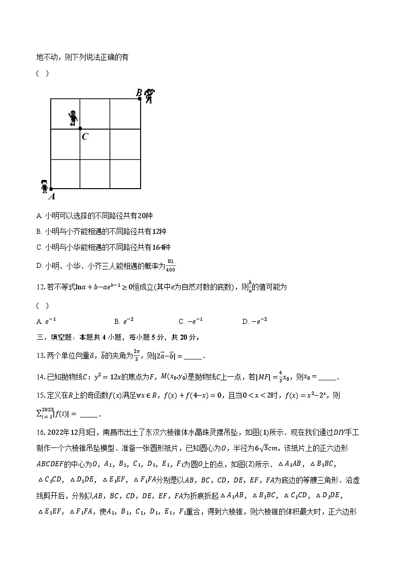 2022-2023学年广西壮族自治区部分学校、部分地区高二下学期5月检测数学试题（含解析）03