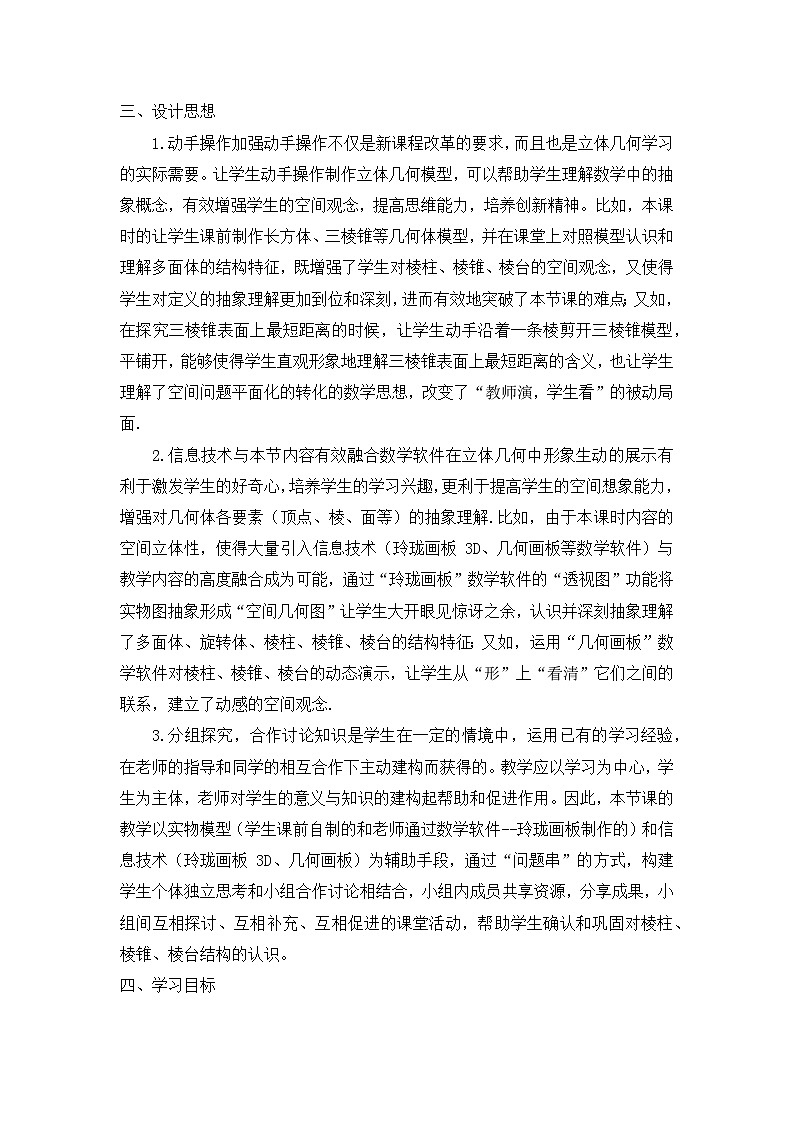 8.1基本立体图形（第 1课时）教学设计- 高中数学人教A版（2019）必修第二册02