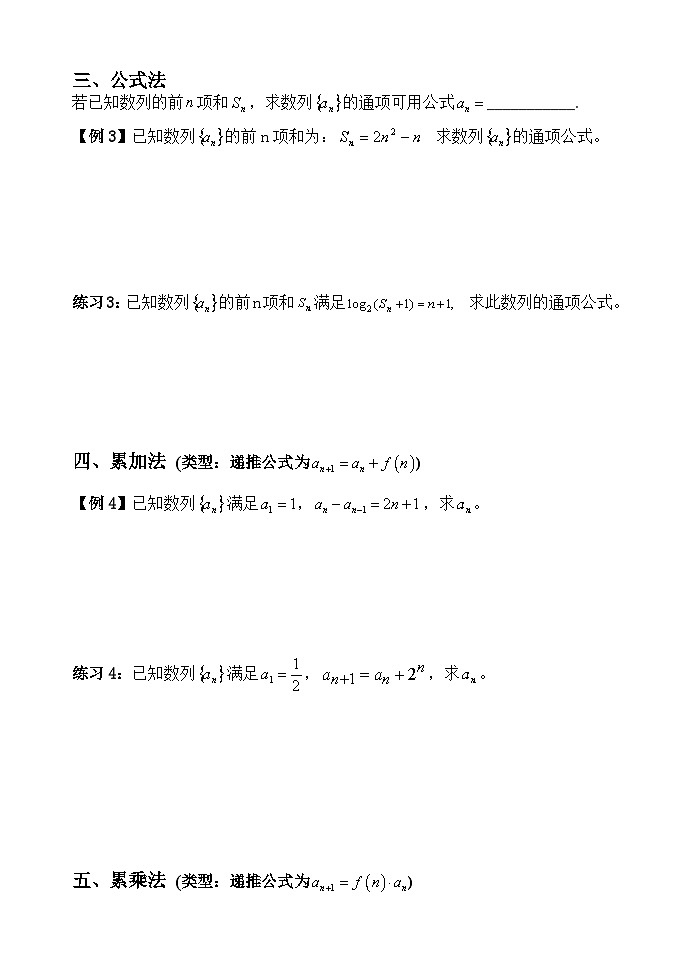 第四章 求数列通项公式专题讲义- 高中数学人教A版（2019）选择性必修第二册02