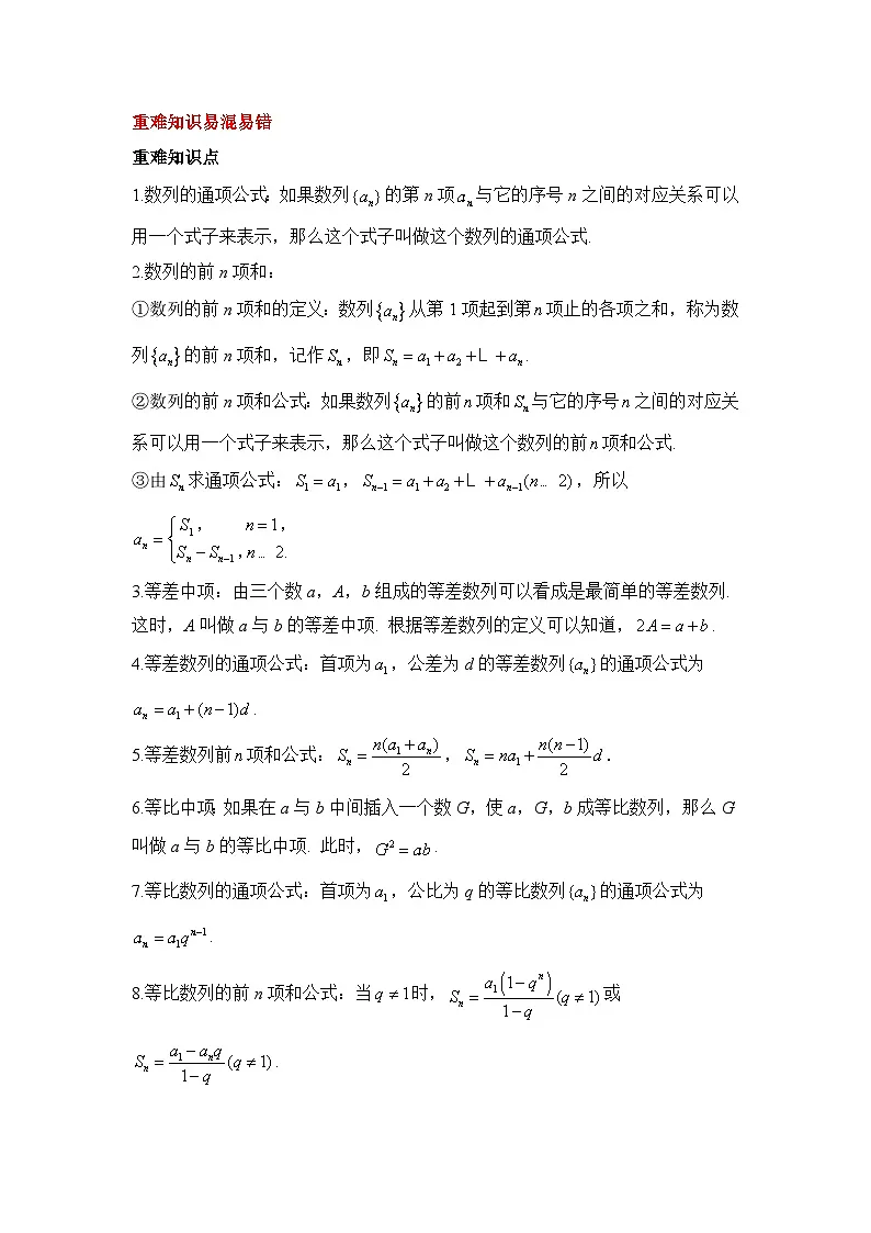 第四章 数列导学案- 高中数学人教A版（2019）选择性必修第二册第2页