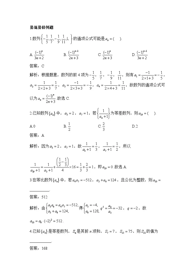 第四章 数列导学案- 高中数学人教A版（2019）选择性必修第二册第3页