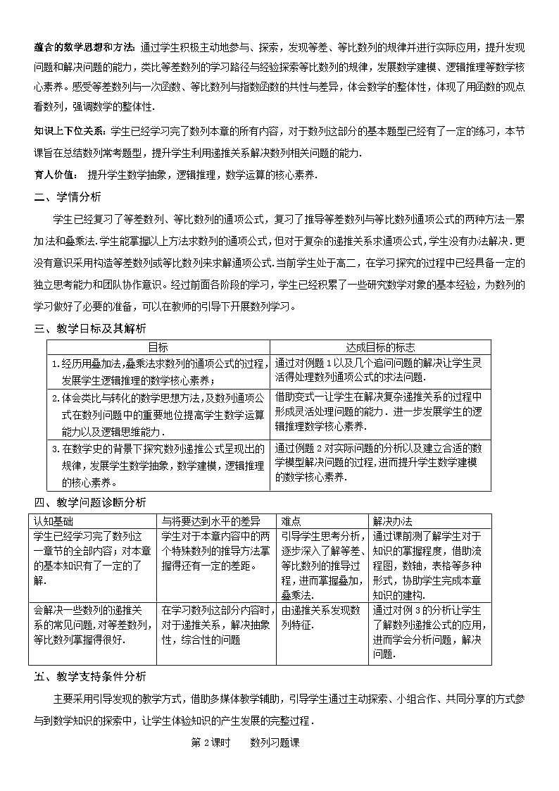 第四章数列习题课教学设计- 高中数学人教A版（2019）选择性必修第二册02